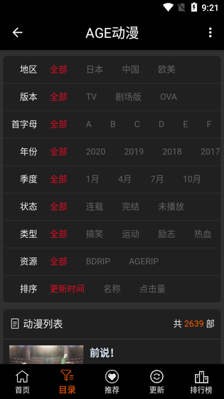 多维筛选 · 精准找番