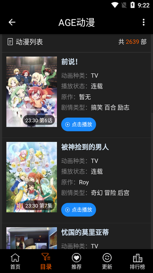 AGE动漫1 番剧详情列表